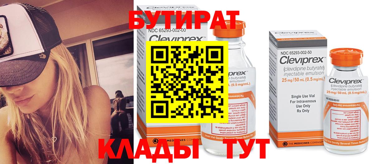 Бутират 1.4BDO Ачинск