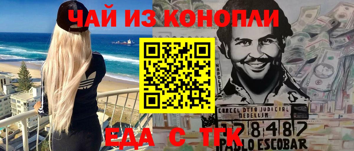 Ачинск  Печенье с ТГК конопля  Вход с VPN 