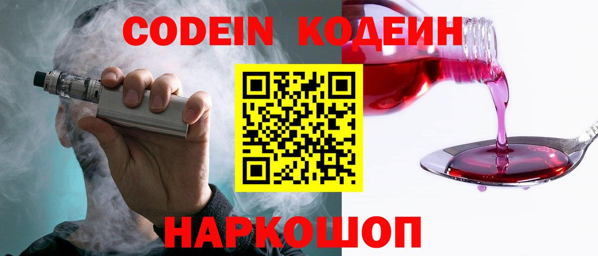Кодеин напиток Lean (лин) Ачинск