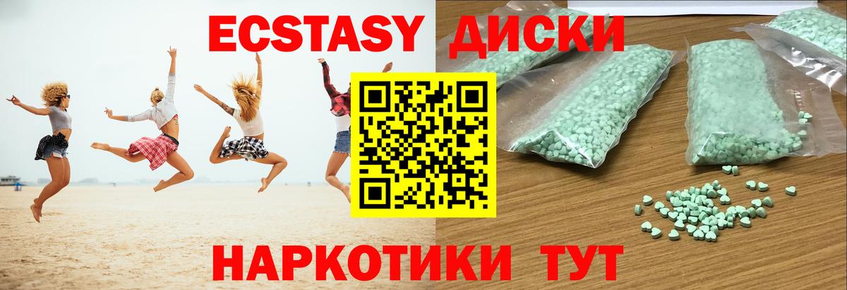 Ecstasy  Ecstasy DUBAI  Вход с VPN  ЭКСТАЗИ 280 MDMA  Ачинск 