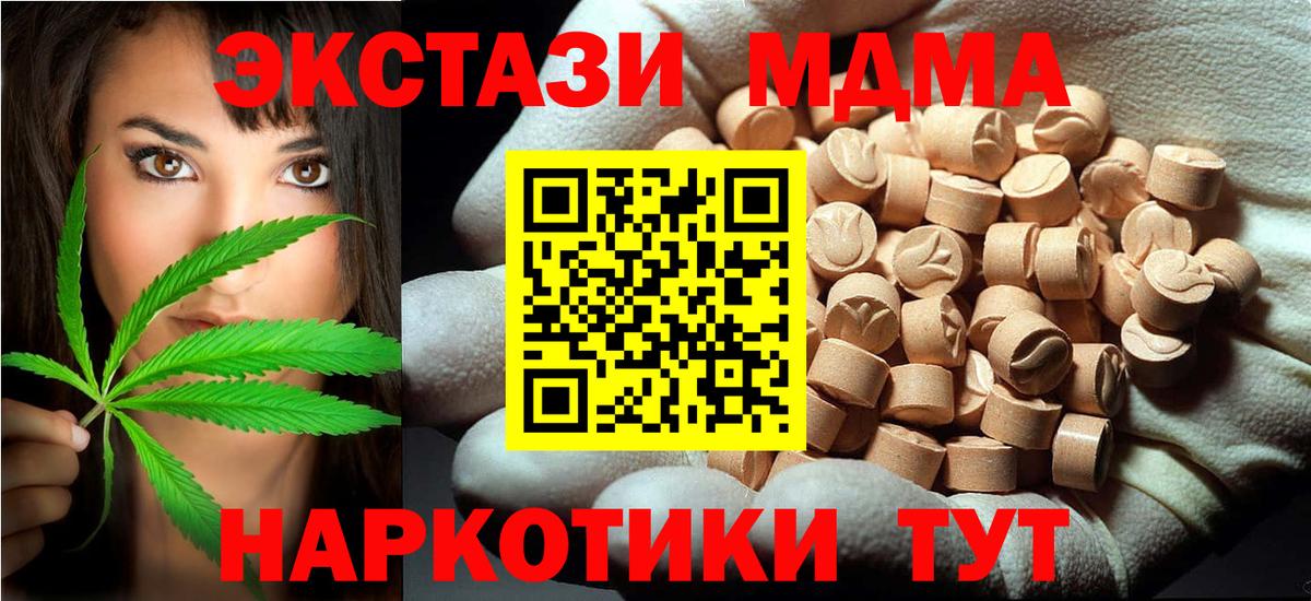 МДМА кристаллы  Вход с VPN  МДМА crystal  МДМА  Ачинск 