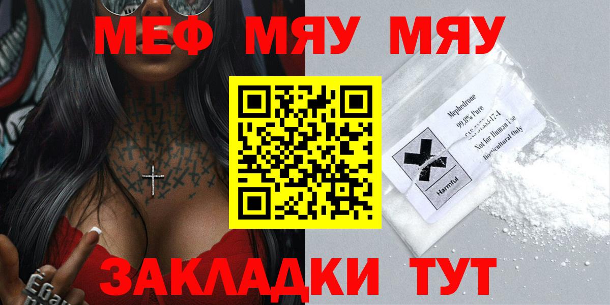 Меф кристаллы  МЯУ-МЯУ  закладки  Ачинск  Вход с VPN  Меф VHQ 