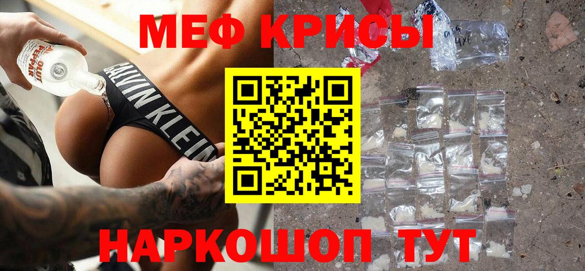 Меф мяу мяу кристаллы Ачинск
