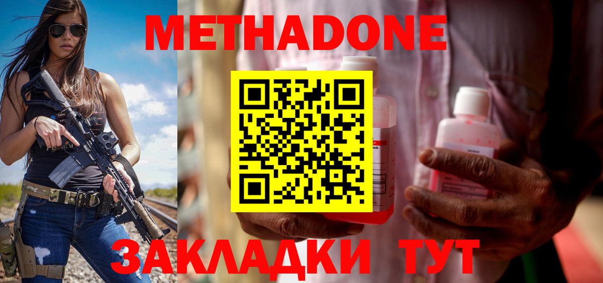 МЕТАДОН methadone  Метадон кристалл  Вход с VPN  гидра как войти  Ачинск 