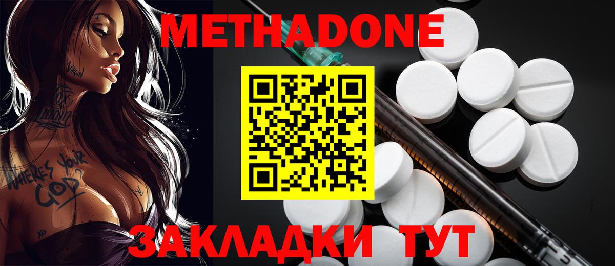 Метадон methadone Ачинск